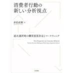  потребление человек line перемещение. новый анализ . пункт -. следующий выбор час. . покупка намерение решение . маркетинг 