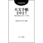  астрономия блокнот 2027 год версия 