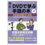  рука рассказ . замечательный коммуникация DVD... рука рассказ. книга@ вся страна рука рассказ сертификация экзамен .1 класс *1 класс соответствует ( модифицировано .)