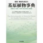  здоровье * функциональность еда. основа . растения лексика - еда лекарство классификация ( не .): фотография . смотреть форма . еда опыт 
