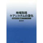  регион .. уход система. глубокий .-integrated care теория . использован перемена management 