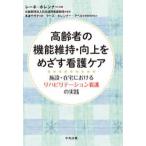  пожилые люди. функция техническое обслуживание * улучшение .... уход уход - объект * оставаясь дома что касается li - bilite-shon уход. практика 