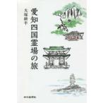  Aichi Сикоку . место. .