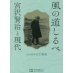 Tokyo газета. книга@ способ. дорога ... Miyazawa Kenji . настоящее время 