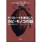  шоколад ... сделал плесень * грибы. рассказ - растения патология введение 