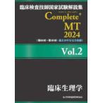 . пол инспекция .. государство экзамен описание сборник Complete+ MT(2024 Vol.2). пол физиология 