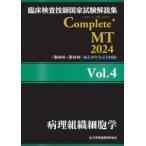 . пол инспекция .. государство экзамен описание сборник Complete+ MT(2024 Vol.4) болезнь . организация цитология 