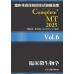 . пол инспекция .. государство экзамен описание сборник Complete+MT2025 (Vol.6). пол микробиология 