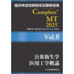 . пол инспекция .. государство экзамен описание сборник Complete+MT2025 (Vol.8) здравоохранение |. для инженерия . теория 