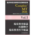 . пол инспекция .. государство экзамен описание сборник Complete+MT2026 (Vol.1). пол инспекция общий теория |. животное .|. пол инспекция медицина общий теория 