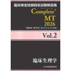 . пол инспекция .. государство экзамен описание сборник Complete+MT2026 (Vol.2). пол физиология 
