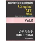 . пол инспекция .. государство экзамен описание сборник Complete+MT2026 (Vol.8) здравоохранение |. для инженерия . теория 