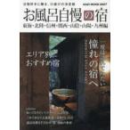 KAZI MOOK ванна вызывающий чувство гордости . Tokai * Hokuriku * Shinshu * Kansai * гора .* Sanyo * Kyushu сборник (2027)