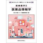  новый стандартный фармакология серии 4 медицинская помощь фармакология 2