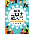  новая модель Corona супер введение - следующий волна . езда порез . правильный .. знания 