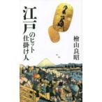  Edo. хит приспособление человек 