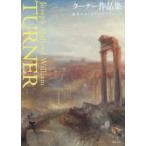  turner сборник произведений 