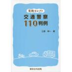  деловая практика select транспорт полиция 110 штамп пример 