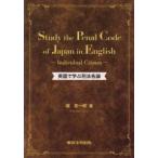  английский язык .... закон детальное объяснение - Study the Penal Code of J