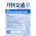  ежемесячный транспорт (2025 год 9 месяц номер )