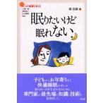シリーズこころの健康を考える  眠りたいけど眠れない
