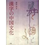  иероглифы. China культура 