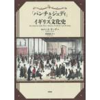 [ дырокол & Judy ]. Англия культура история 