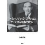  Cain Gien . видеть ... Keynes. состояние . политика 