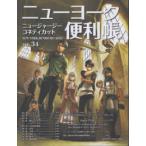  New York удобный .(VOL.34)- новый джерси -| коннектор ti cut 