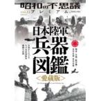 ミリオンムック  昭和の不思議プレミアム 〈ｖｏｌ．１１〉