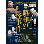 ミリオンムック　実話ナックルズ　アーカイブス　ＶＯＬ．６  昭和の怪事件