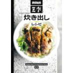 新宿租界Ｚ李の行列のできる炊き出しレシピ