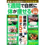 ＰＯＷＥＲ　ＭＯＯＫ  １週間で自然に体が痩せるすごい習慣