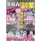 ＰＯＷＥＲ　ＭＯＯＫ　暮らしのシリーズ　ｖｏｌ．５３  生成ＡＩ副業２０２６　効率的ワークフロー入門編