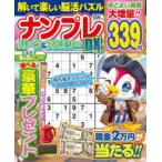 ＰＯＷＥＲ　ＭＯＯＫ　エンジョイ脳活パズルパーク  ナンプレパーク＆ファミリーＤＸ 〈Ｖｏｌ．４２〉
