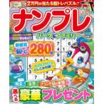 ＰＯＷＥＲ　ＭＯＯＫ　エンジョイ脳活パズルパーク  ナンプレパーク＆ファミリー　舟遊特別号