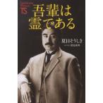 Ｔａｃｈｉｂａｎａ　Ｓｈｉｎｓｙｏ  吾輩は霊である