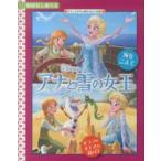 ［バラエティ］  アナと雪の女王海をこえて／オラフのすてきな夏の日 ディズニーおはなしぬりえ５５