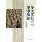  много раса общество. армия ...-. земля история стоимость . язык . China старый плата 