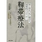 . obi терапевтические -....... главное ., эффект . approach![.]. смысл .... корректирующий, передвижной район повышение 