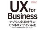  Ora i Lee * Japan UX for Business- цифровой преобразование времена. бизнес дизайн рука закон 