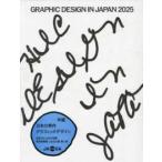 GRAPHIC DESIGN IN JAPAN (2025)