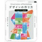 Illustrator & Photoshop дизайн. конструкция person I der иллюстрированная книга 