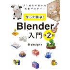  произведение ....!Blender введение -3D произведение. основы . совершенно тормозные колодки! ( no. 2 версия )