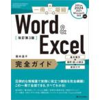  один шт. ...Word & Excel полное руководство - основы функционирование + сомнение *.... решение + удобный wa The Office 2024|2021|Microsoft 365 на 