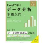 Excel... данные анализ основной введение ( модифицировано . no. 2 версия )