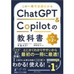  это один шт. . все часть понимать ChatGPT & Copilot. учебник ( модифицировано . no. 2 версия )