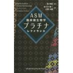 ASM. пол микробиология платина зеркальный . Ran s