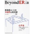 BeyondER (Vol.2 No.2(2023) - первая помощь .... все. медицинская помощь человек поэтому. объединенный журнал первая помощь . route. много sama .. на данный момент реальный .[ передний сборник ]| сердце не все [..