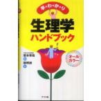 .... физиология рука книжка 